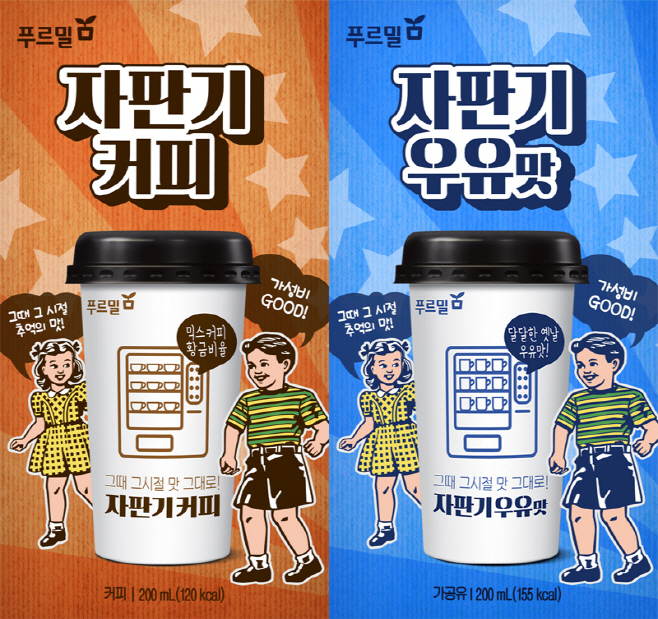[푸르밀]자판기커피(왼쪽), 자판기우유맛(오른쪽)
