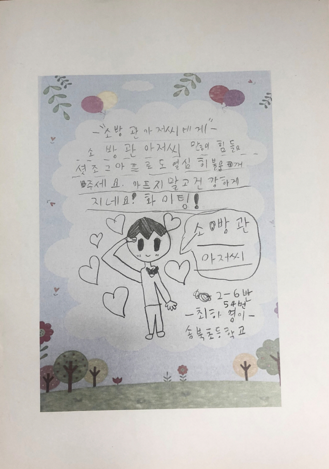 송탄소방서, 어린이들의 손 편지에 힘 얻어
