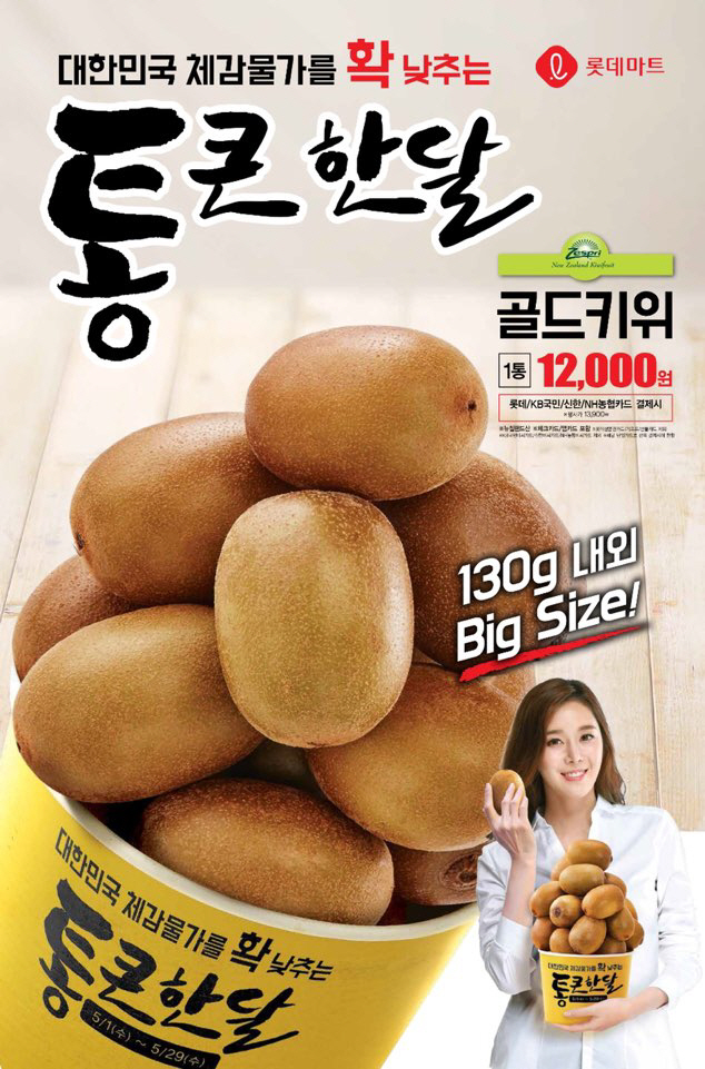 [롯데쇼핑 홍보실_롯데마트] 통큰한달3탄_통큰 담기 [참고사진]