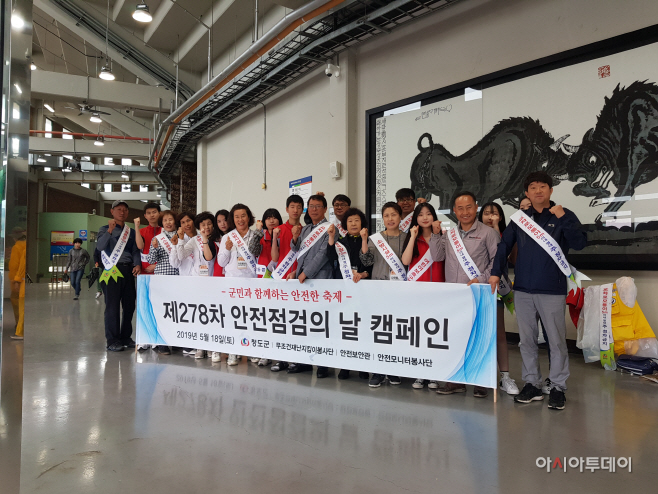 청도안전점검의날행사
