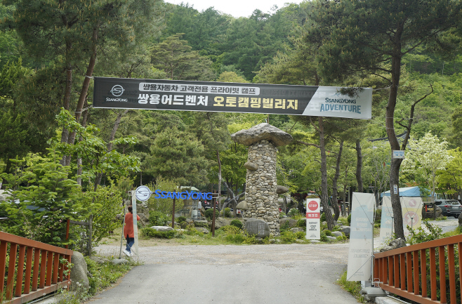 평택 쌍용차, 가정의 달 맞아 딜라이트 매직 캠프 개최