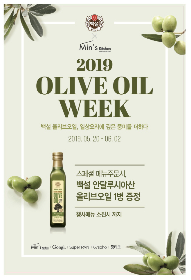 CJ제일제당_백설 올리브오일위크 포스터