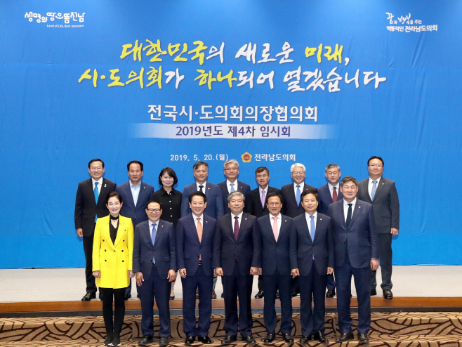 송한준 의장 전국시도의회의장협의회 제4차 임시회 참석