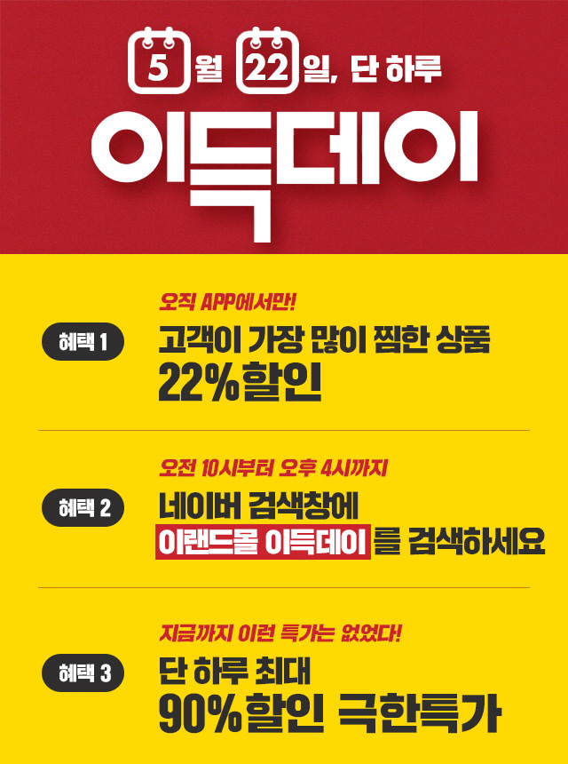 이랜드몰 5월 이득데이