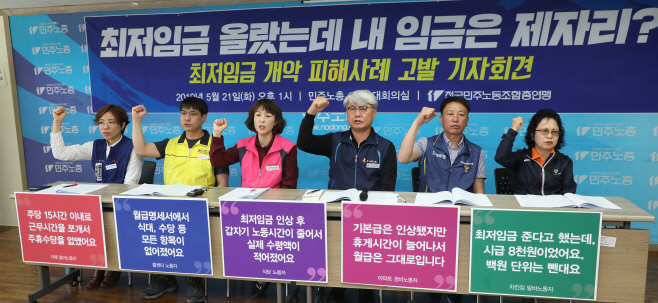 민주노총, '최저임금은 상승, 노동자 임금 제자리'