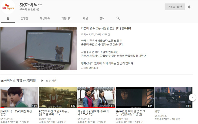 sk하이닉스 유튜브