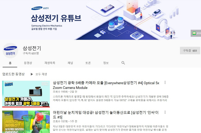 삼성전기 유튜브