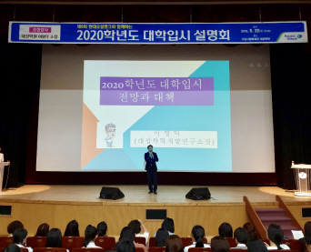 현대오일뱅크, 2020년 대학입시 설명회 개최