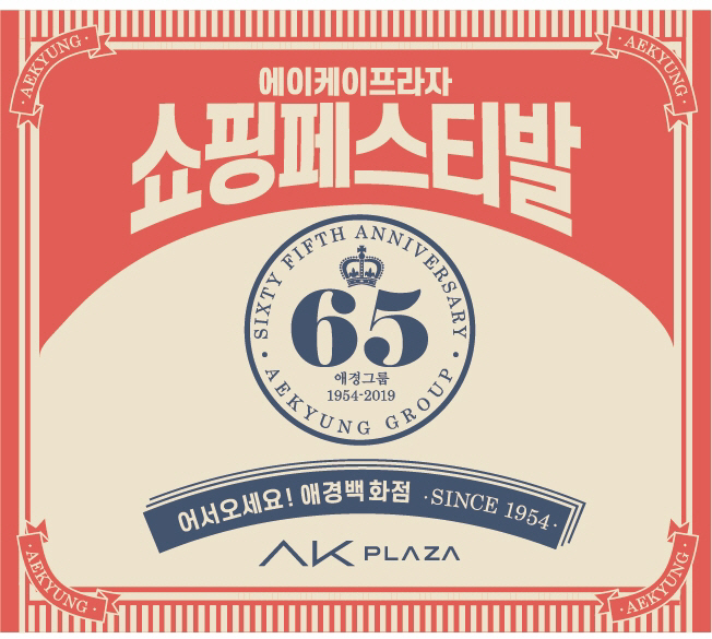 창립65주년 메인 다시 저장