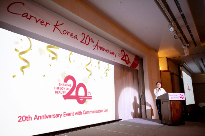 카버코리아 창립 20주년 기념 행사