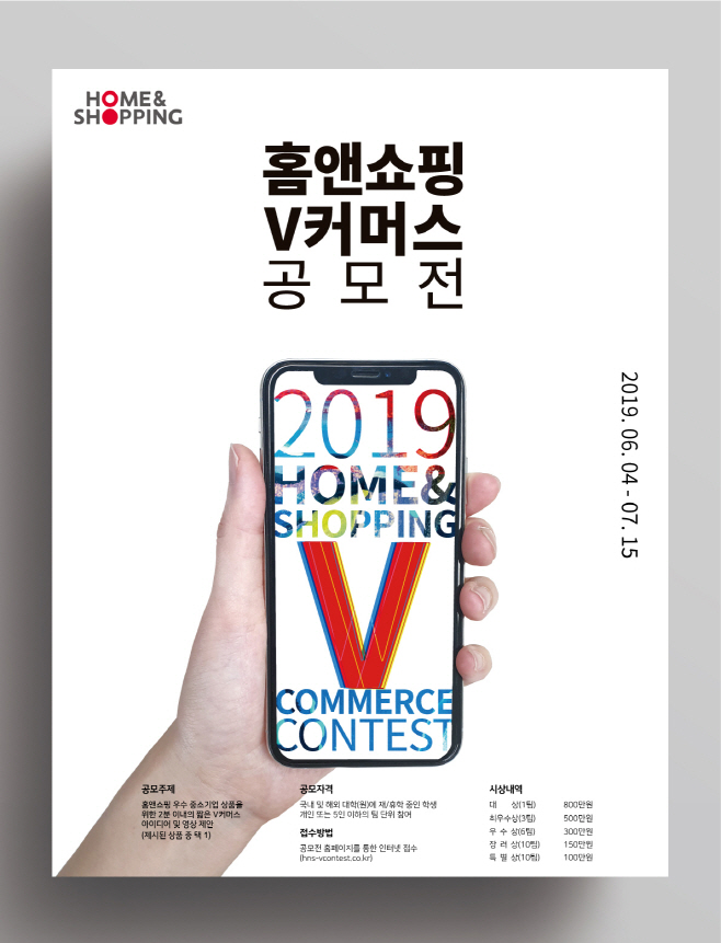 V커머스공모전