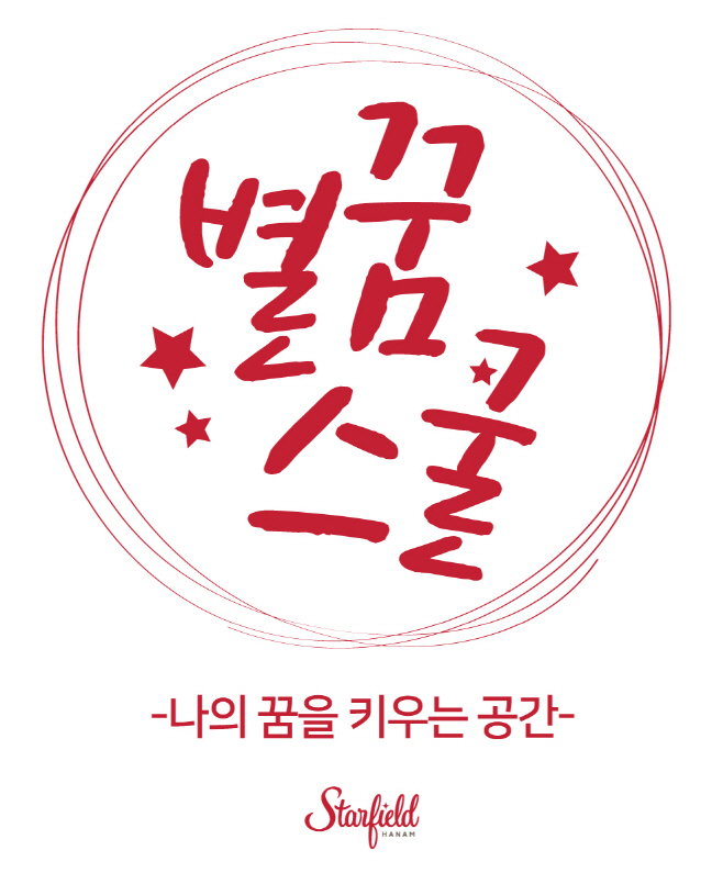 별꿈스쿨 로고