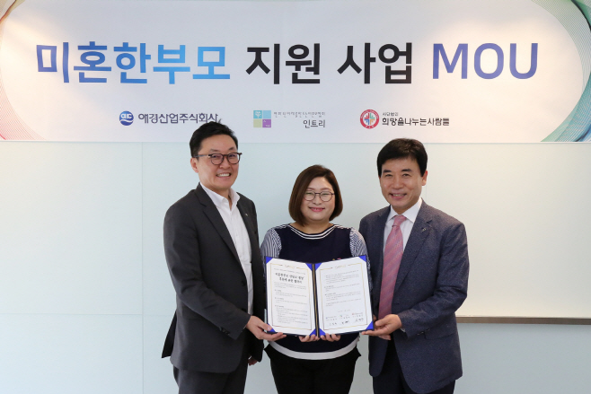 애경산업 미혼한부모 지원 사업