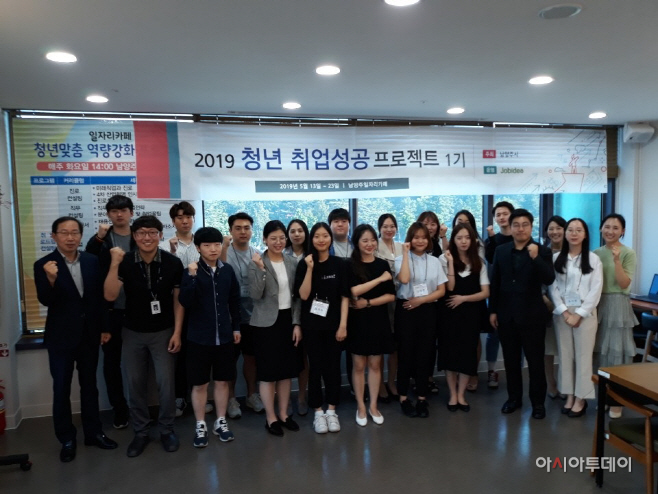 남양주시 청년 취업성공프로젝트 청년층에 큰 호응