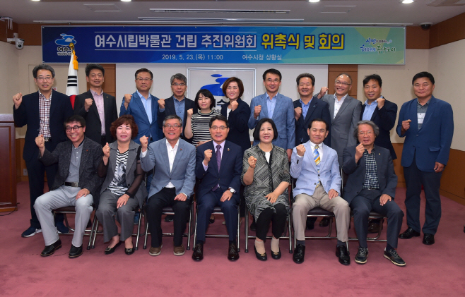 여수시립박물관 건립 추진위
