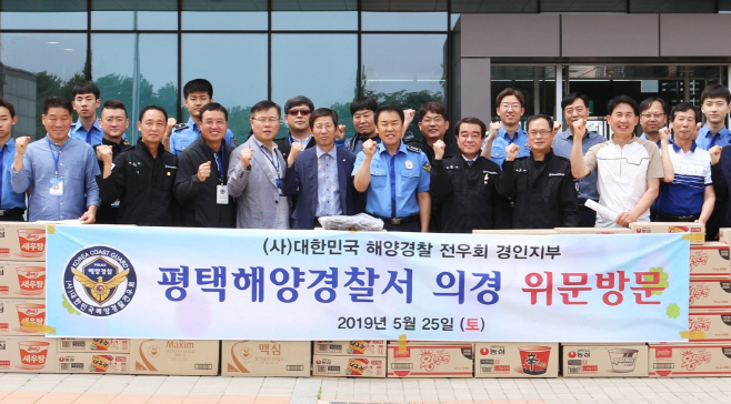 해양경찰전우회 평택해양경찰서 위문 방문