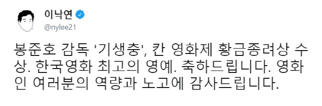 이낙연 봉준호