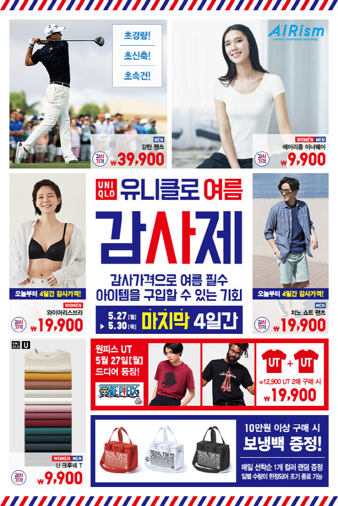 유니클로