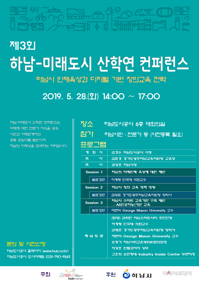 제3회 미래도시 컨퍼런스 포스터