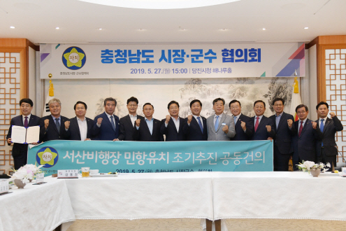 충남 시장·군수협의회, 서산비행장 민항유치 조기추진 공동건