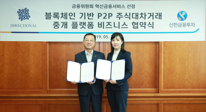 신한금투_디렉셔널 MOU