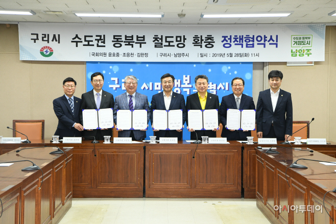 구리남양주시 정치권 ‘철도망 확충 정책협약’ 체결1