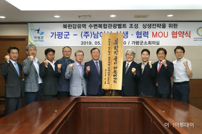 가평군-남이섬 상생협력 MOU2