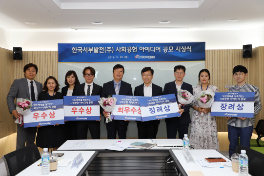 서부발전, 사회공헌 아이디어 공모전 시상식 가져