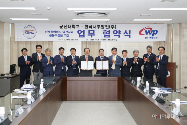 서부발전, 군산대와 신재생에너지사업 공동추진 MOU 체결