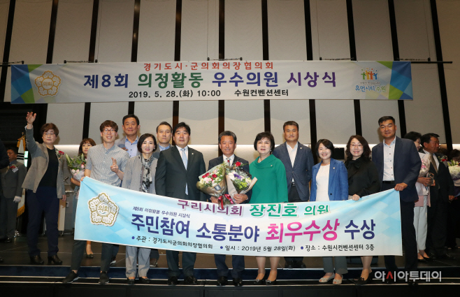 경기도 시.군의장협의회 제8회 의정활동 우수의원 시상식