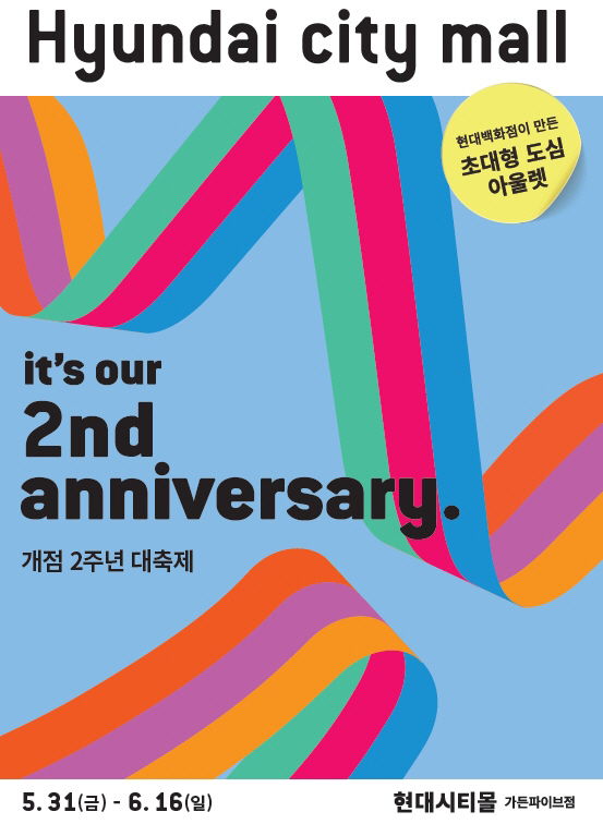 가든파이브 2주년