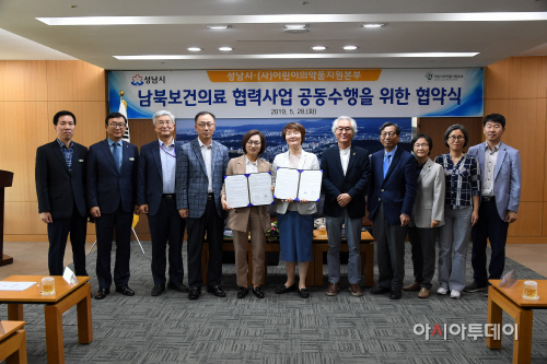 성남, 남북보건