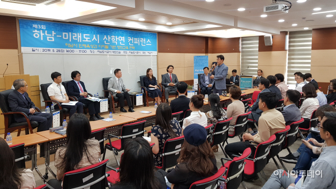 도시미래컨퍼런스 개최