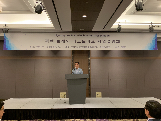 평택시, 최적의 투자지역 브레인시티 테크노파크