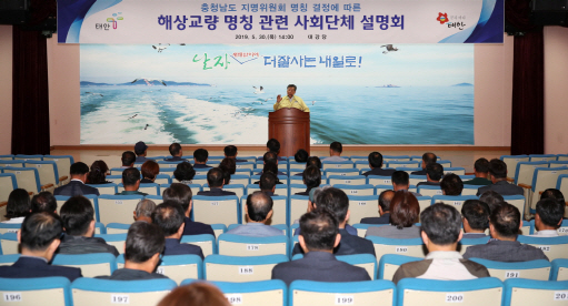 태안군 ‘원산안면대교’ 절대수용불가...재심의 촉구