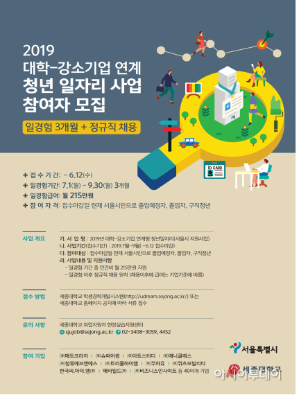 세종대 대학-강소 19.5.30