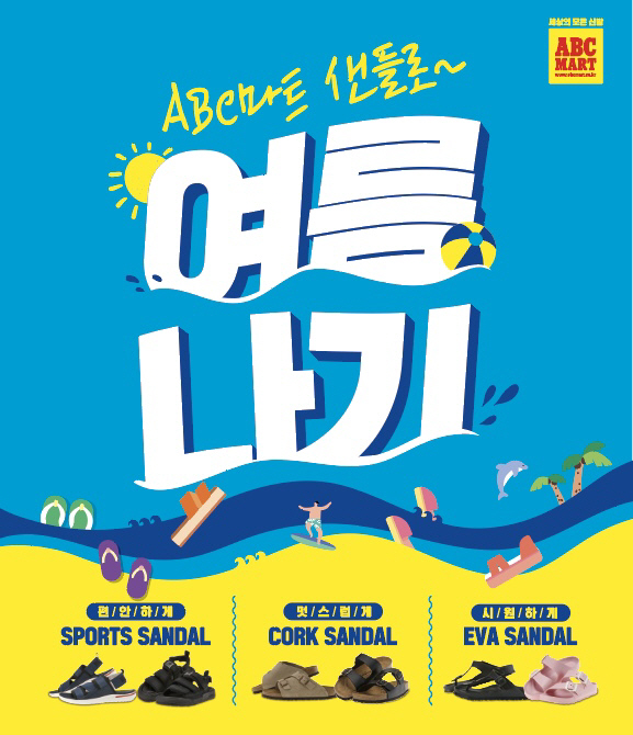 ABC마트