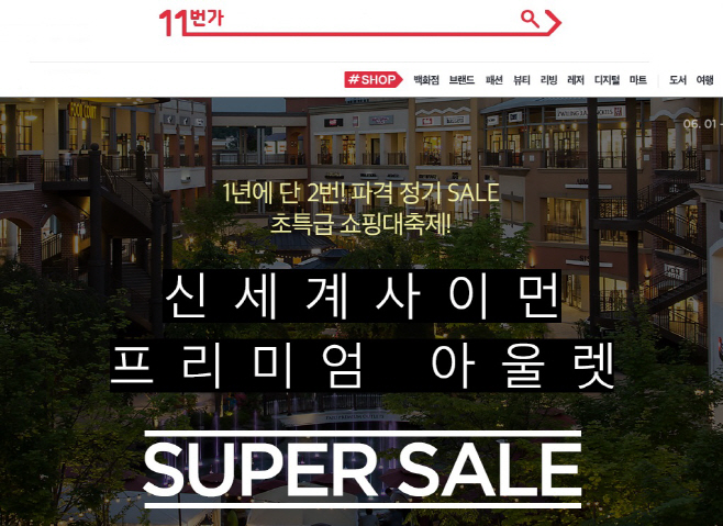 11번가