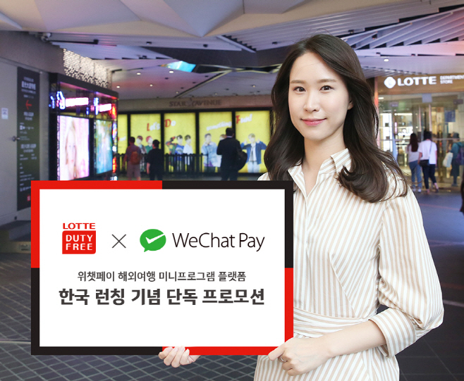롯데면세점