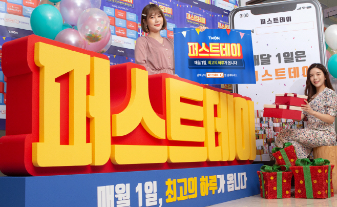 티몬_퍼스트데이_6월