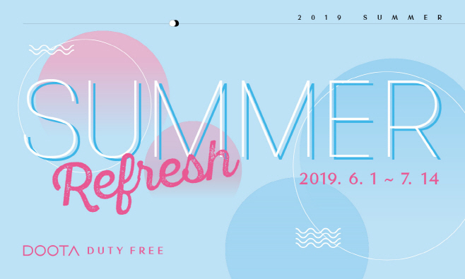 대외_두타면세점 여름 프로모션 SUMMER REFRESH 사진