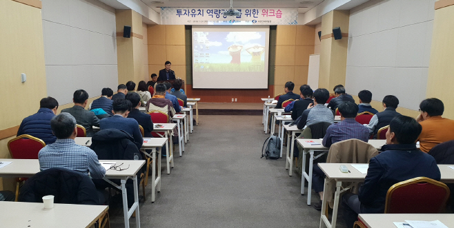 7-0603 안동시, 투자유치 역량강화 워크숍 개최(지난해 워크숍)