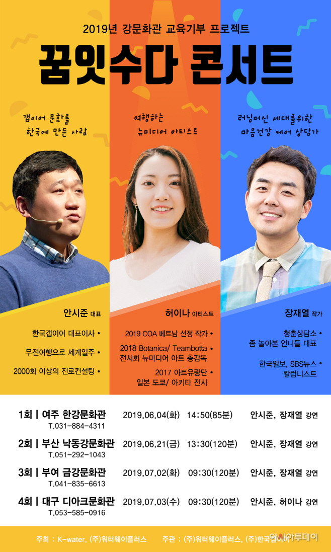 한강문화관 진로토크콘서트 개최