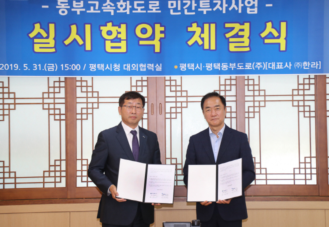 평택시,동부고속화도로 민간투자사업 본격 추진