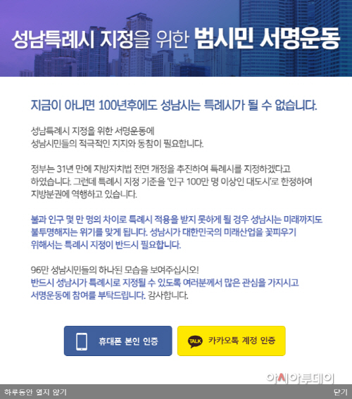 성남특례시 지정을 위한 범시민 온라인 서명 창구 개설