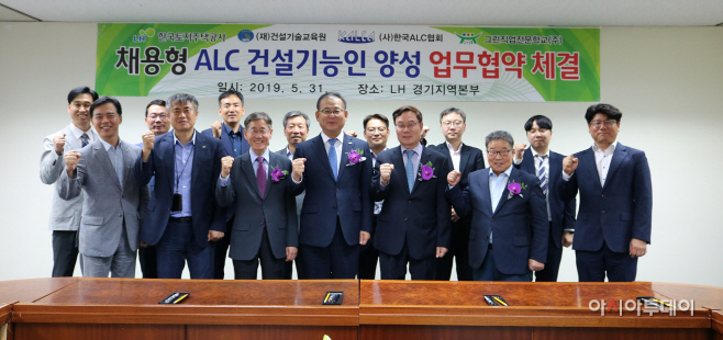 [행사사진]LH,‘채용형 ALC건설기능인 양성’을 위한 협약체결
