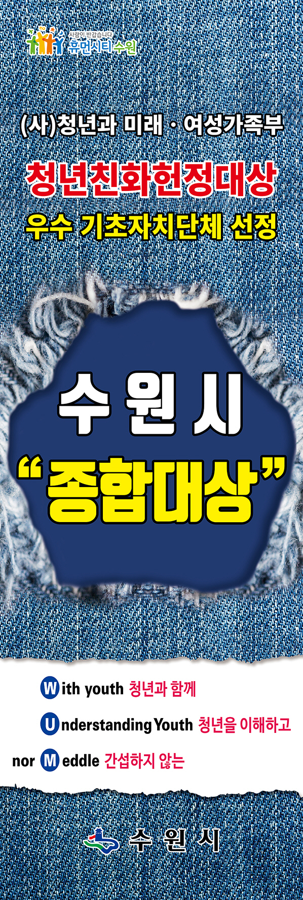 청년친화헌정대상 종합대상