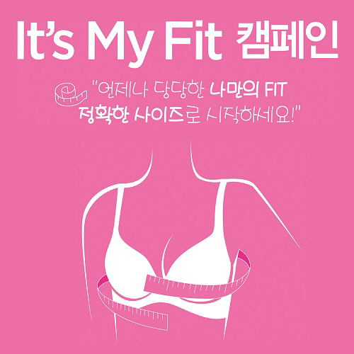 비비안 It's My Fit 캠페인