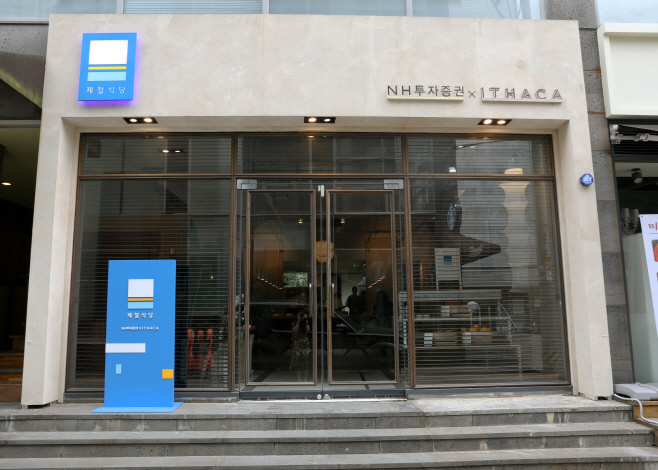 190603_NH투자증권, 브랜드 비전을 담은 제철식당 오픈_1