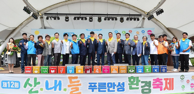 안성시, 산내들 푸른안성 환경축제 성황리 개최